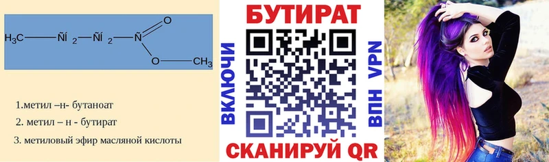 БУТИРАТ Butirat купить сайты Алейск