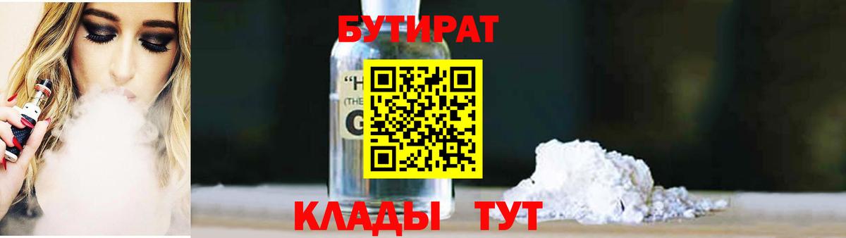 Алейск  Бутират  Вход с VPN  БУТИРАТ оксибутират 