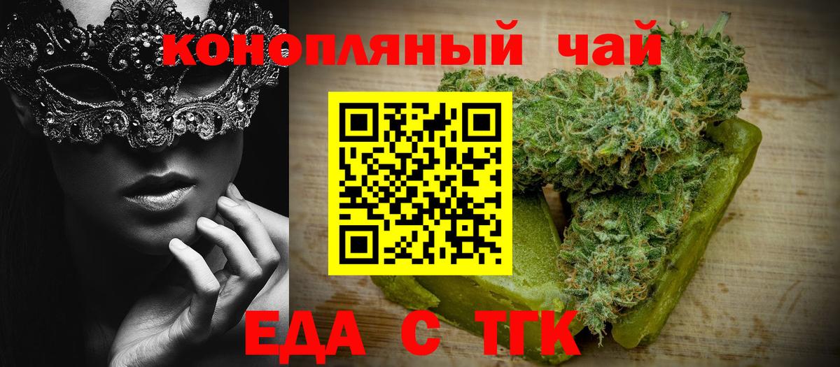 Алейск  Печенье с ТГК конопля  Вход с VPN 