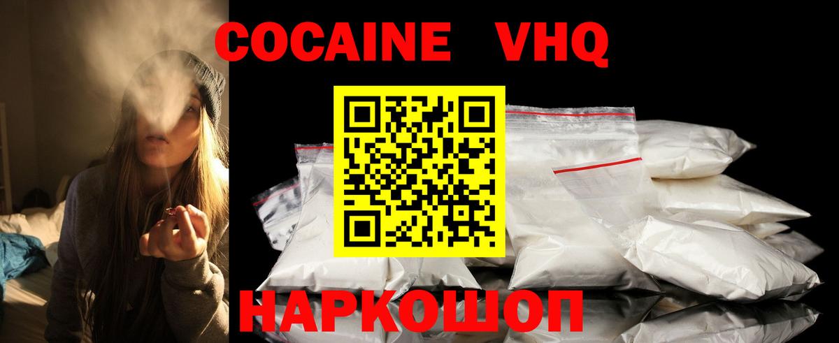 КОКАИН VHQ  Вход с VPN  Cocaine Колумбийский  Алейск 