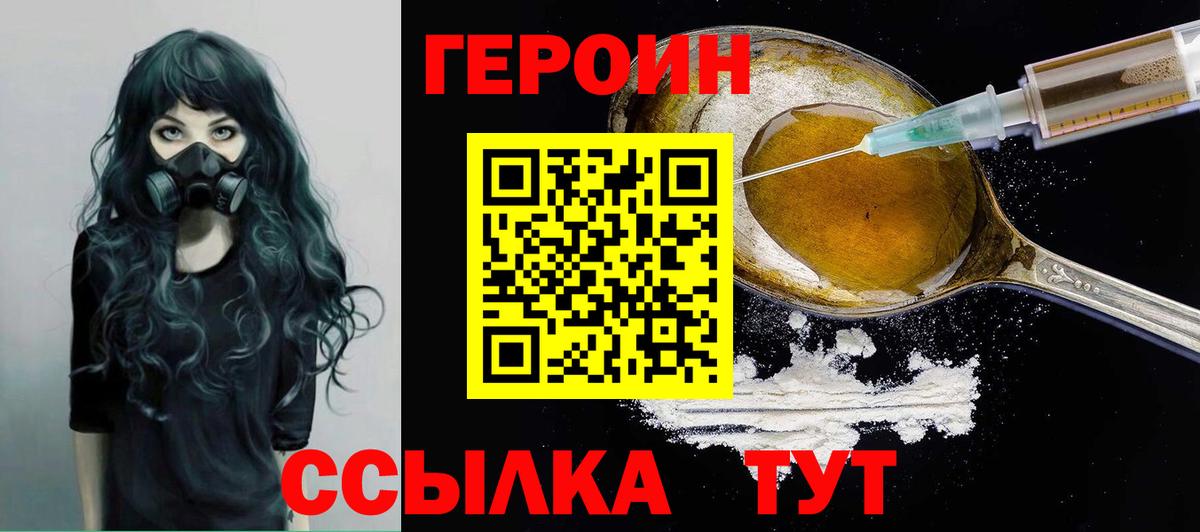 Героин Афган  Вход с VPN  ГЕРОИН  Алейск 