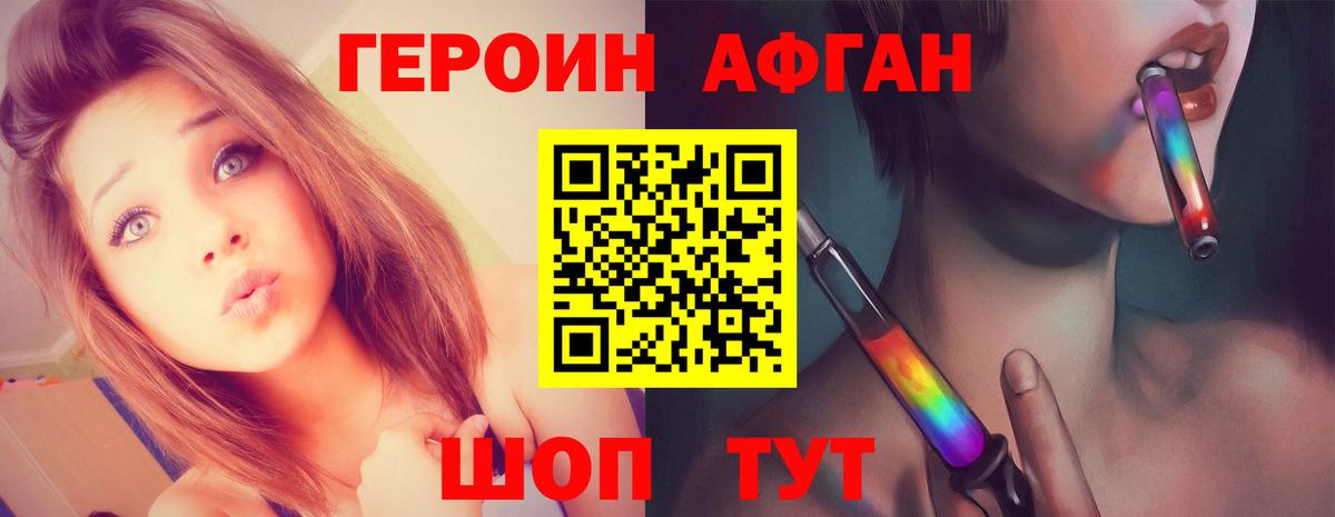 Героин афганец Алейск