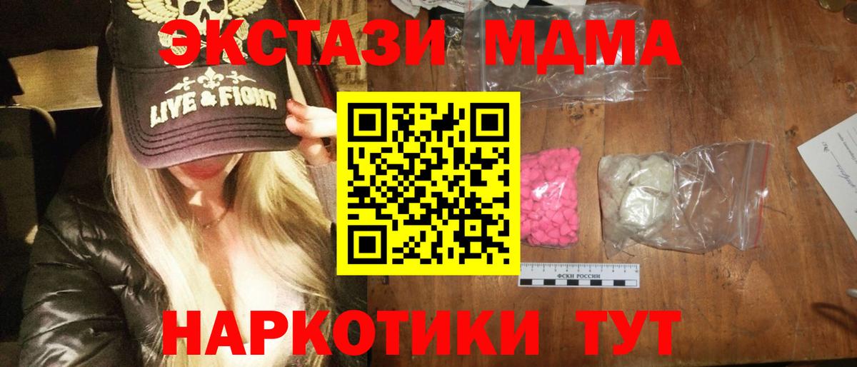 Алейск  МДМА кристаллы  Вход с VPN  МДМА crystal 