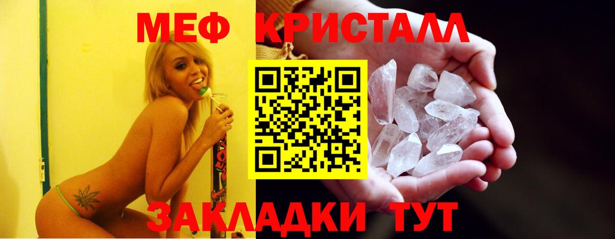 Меф мяу мяу кристаллы Алейск