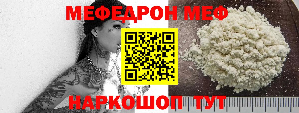 МЯУ-МЯУ  МЕФ  Алейск  МЯУ-МЯУ 4 MMC  Вход с VPN  МЕФ кристаллы 