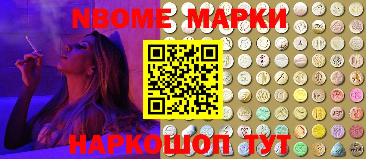 Марки NBOMe 1,5мг  Вход с VPN  Марки NBOMe 1,5мг  Алейск 