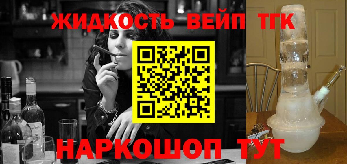 ТГК вейп  Дистиллят ТГК гашишное масло  Вход с VPN  Алейск 
